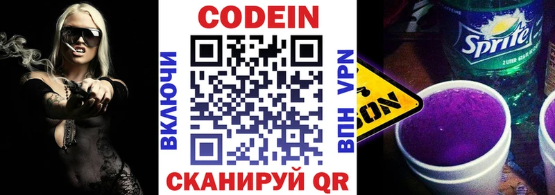 Кодеин Purple Drank  Купить где  Красновишерск 